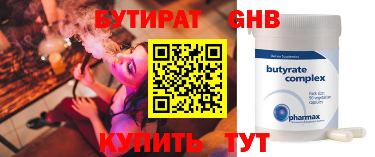 Большой Камень  БУТИРАТ жидкий экстази  Вход с VPN 