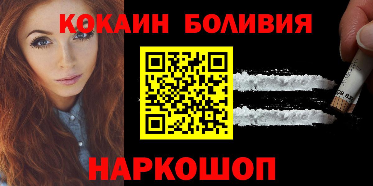 Кокаин  Cocaine 97%  Вход с VPN  Большой Камень 