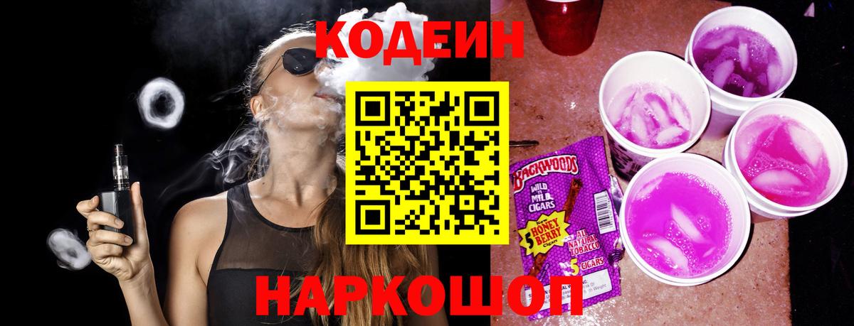 Codein напиток Lean (лин)  Вход с VPN  Большой Камень  Кодеиновый сироп Lean напиток Lean (лин) 
