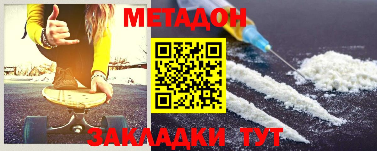 МЕТАДОН VHQ  Вход с VPN  МЕТАДОН methadone  Большой Камень 