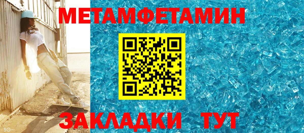 Первитин  МЕТАМФЕТАМИН Methamphetamine  Вход с VPN  Большой Камень 