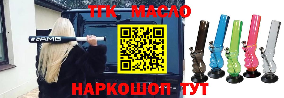 Дистиллят ТГК гашишное масло  Вход с VPN  Большой Камень 